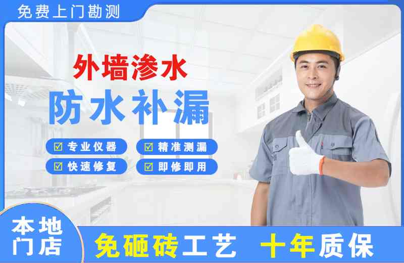 酒泉外墙渗水维修