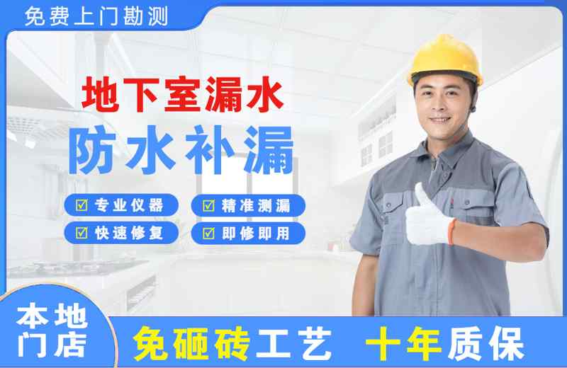 酒泉地下室漏水维修